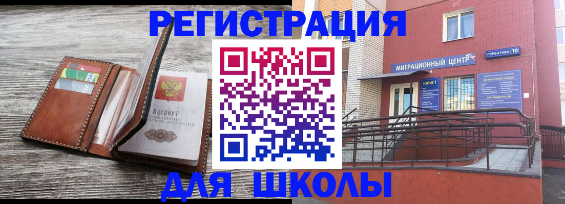 прописка ребенка в Вуктыле